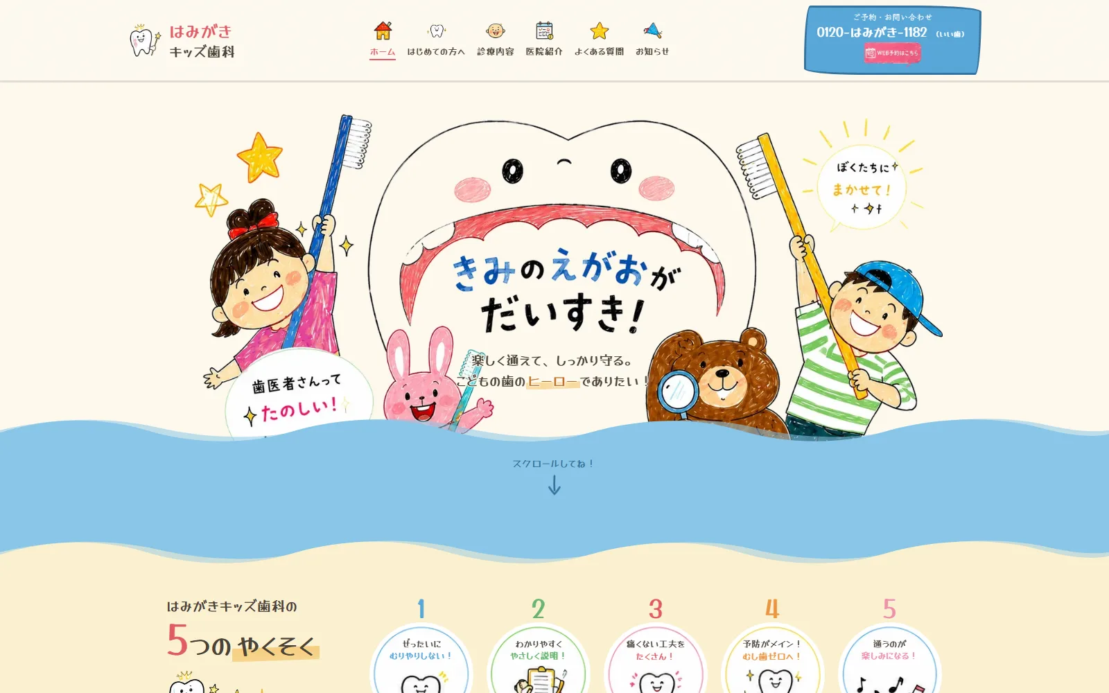 はみがきキッズ歯科のデモサイトのプレビュー