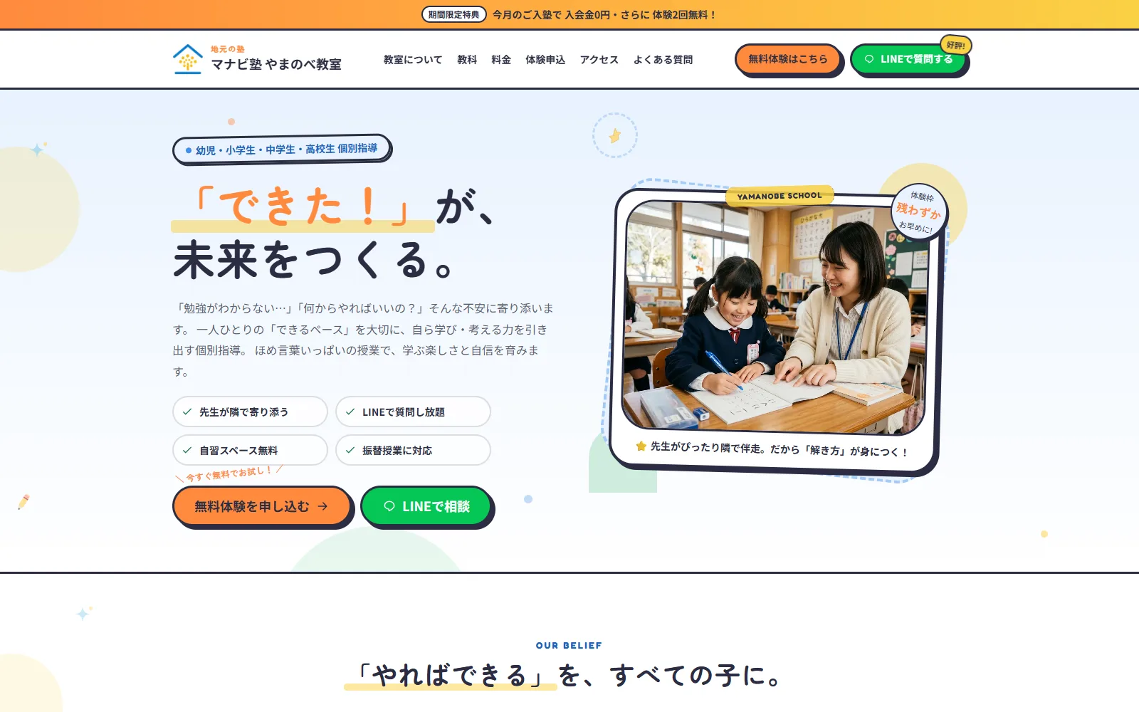 マナビ塾 やまのべ教室のデモサイトのプレビュー