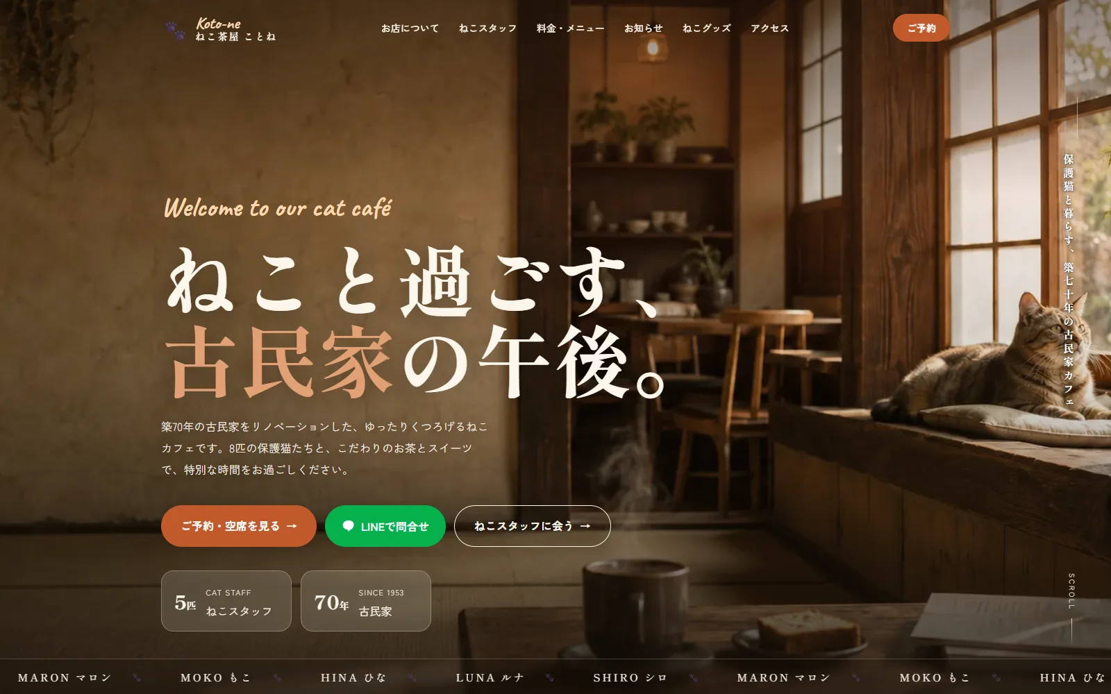 ねこ茶屋 ことねのデモサイトのプレビュー