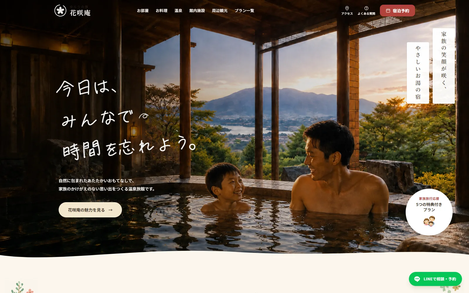 ゆらりの宿 花咲庵のデモサイトのプレビュー